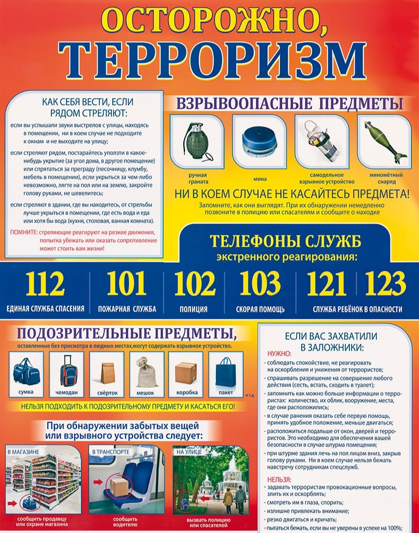 Терроризм угроза обществу картинки для стенда